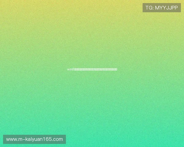 wm8完美棋牌在世界杯期间优化平台性能确保用户畅快体验赛事竞猜