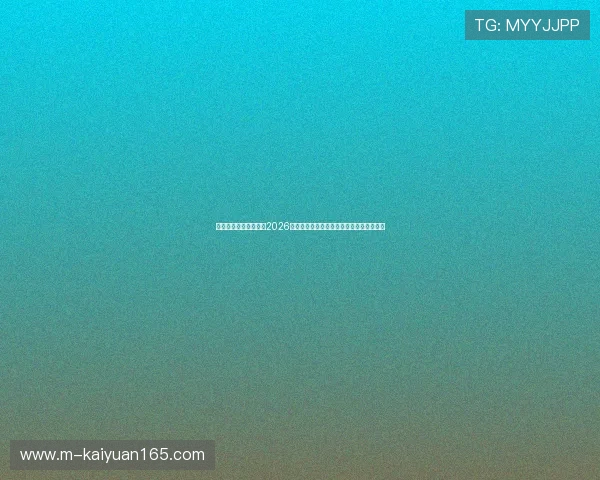 银河娱乐网站谁知道：2026年世界杯明星球员表现亮点与精彩瞬间盘点